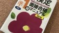 秘書検定準１級面接対策DVD