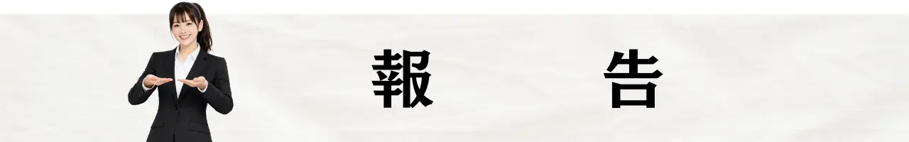 秘書検定準1級面接試験-報告